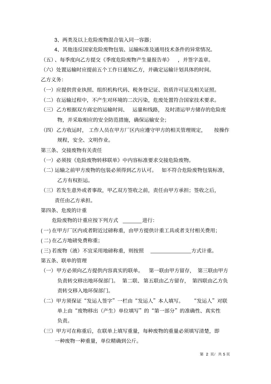 新危废协议模板推荐文档_第2页