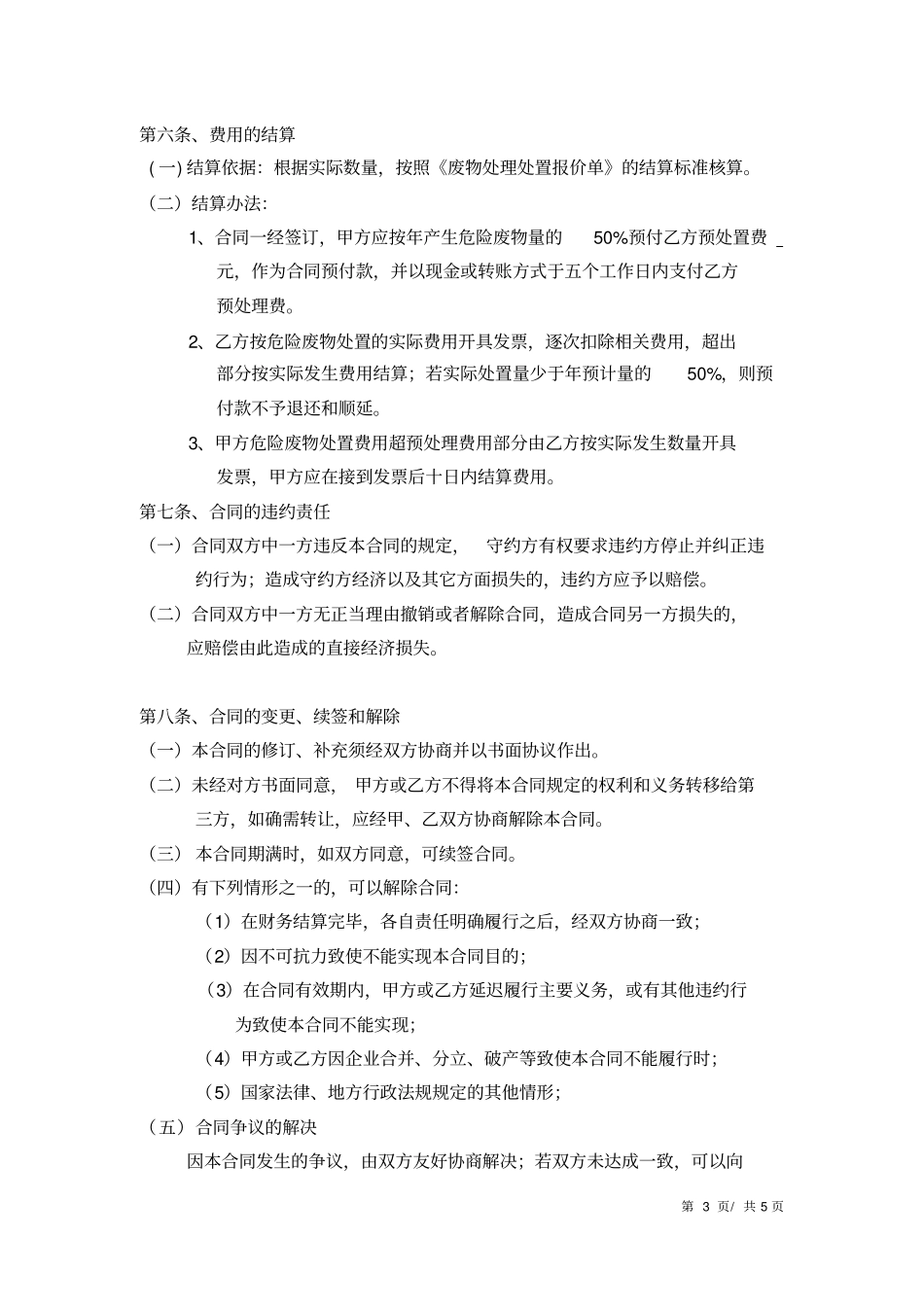 新危废协议模板推荐文档_第3页