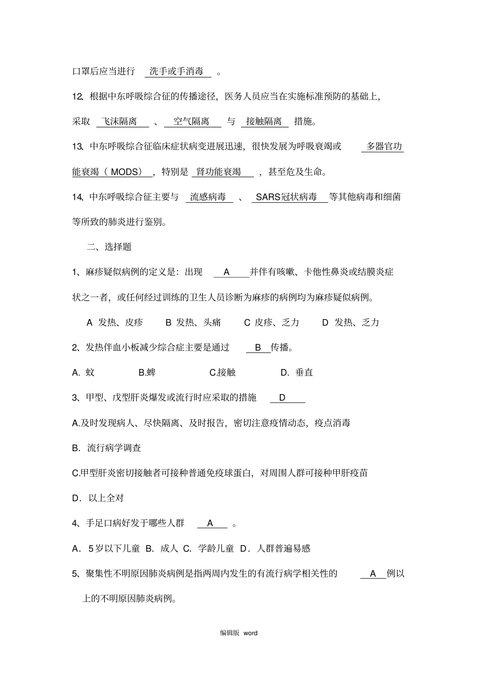 新发传染病培训试题_第2页