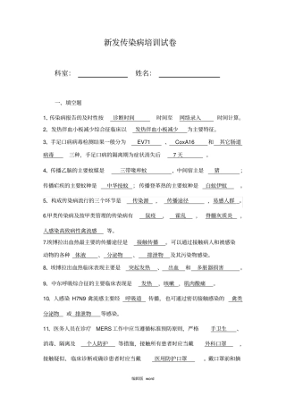 新发传染病培训试题
