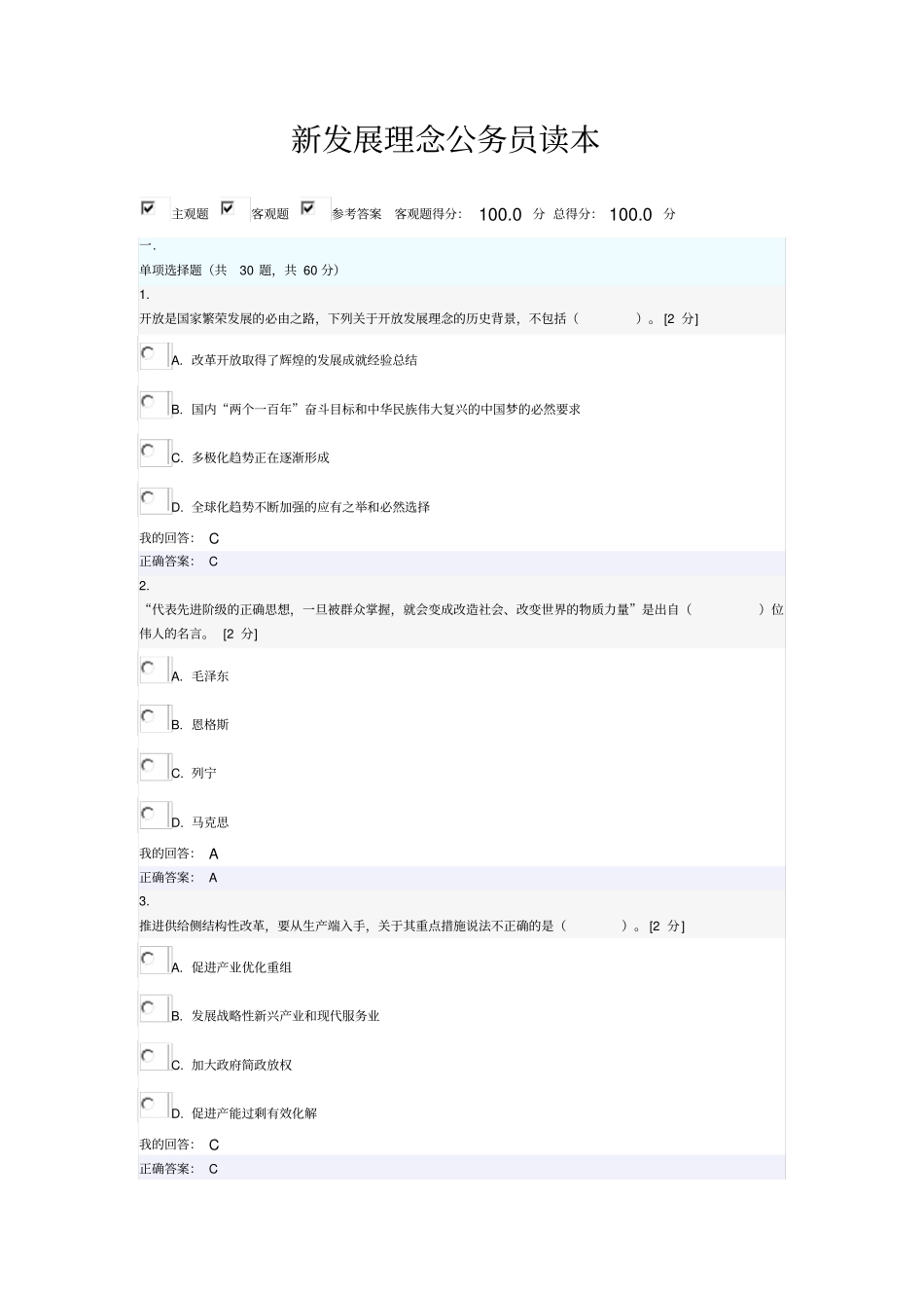 新发展理念公务员读本满分试题及答案讲解_第1页