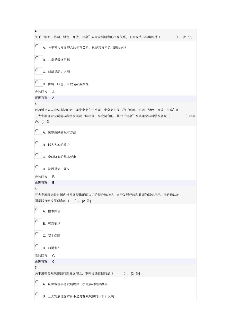 新发展理念公务员读本满分试题及答案讲解_第2页