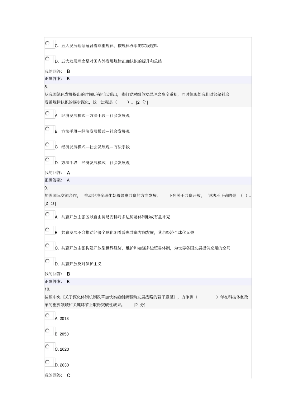 新发展理念公务员读本满分试题及答案讲解_第3页