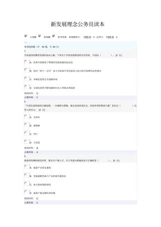 新发展理念公务员读本满分试题及答案讲解