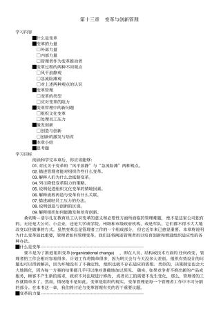 新变革与创新管理新