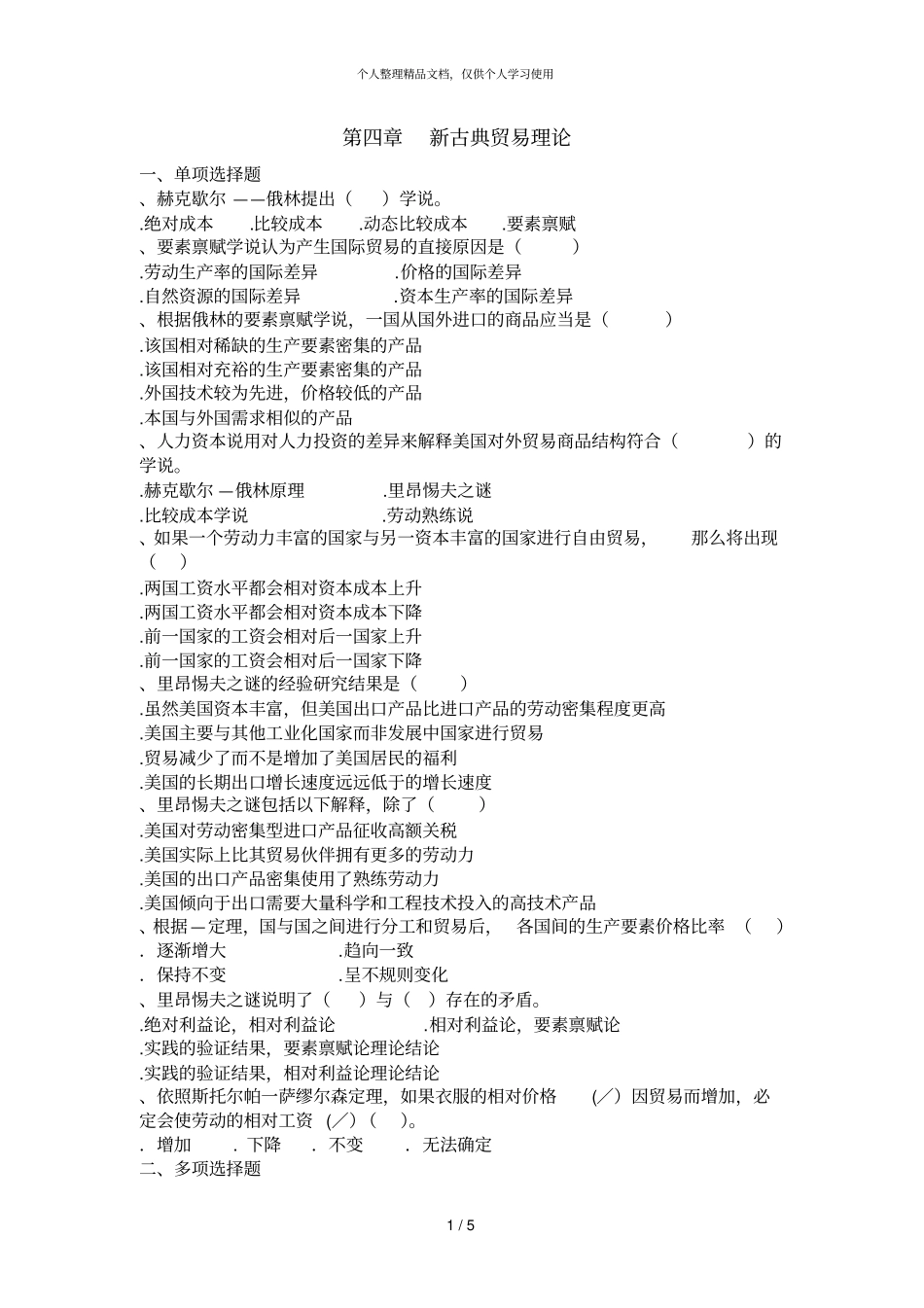 新古典贸易理论_第1页