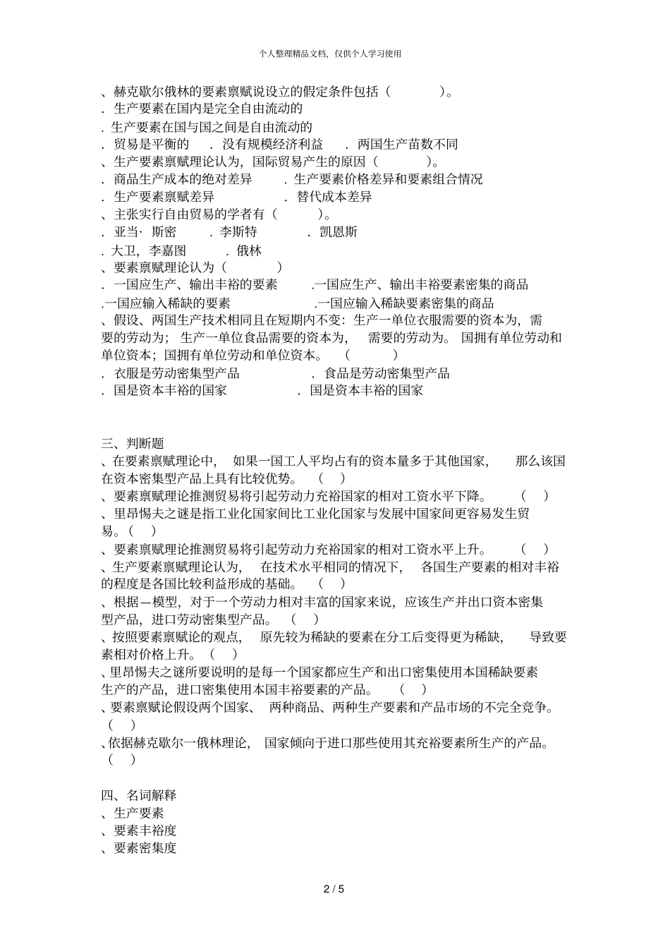 新古典贸易理论_第2页