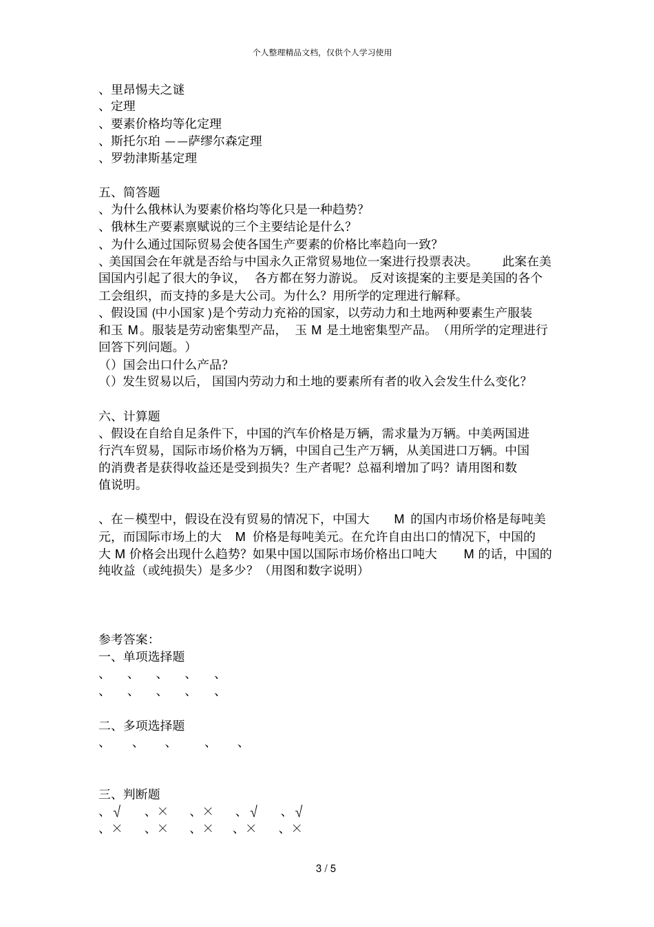 新古典贸易理论_第3页