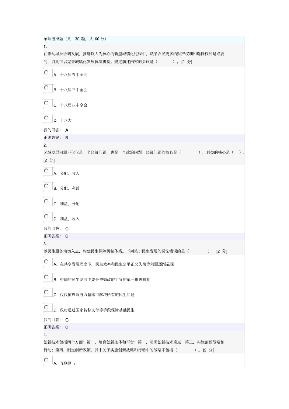 新发展理念公务员读本考试套题96分汇总_第1页