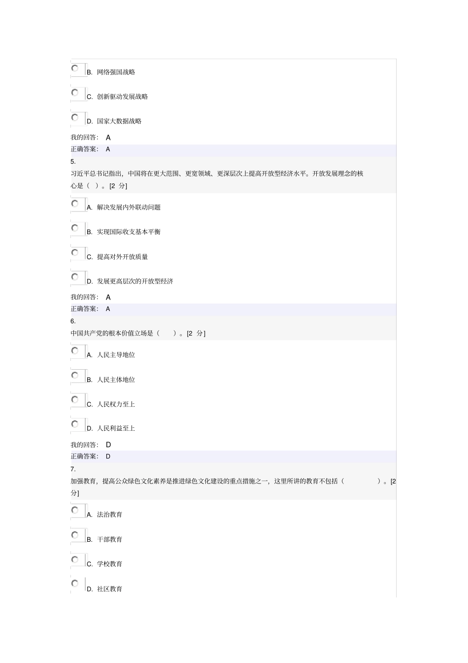 新发展理念公务员读本考试套题96分汇总_第2页