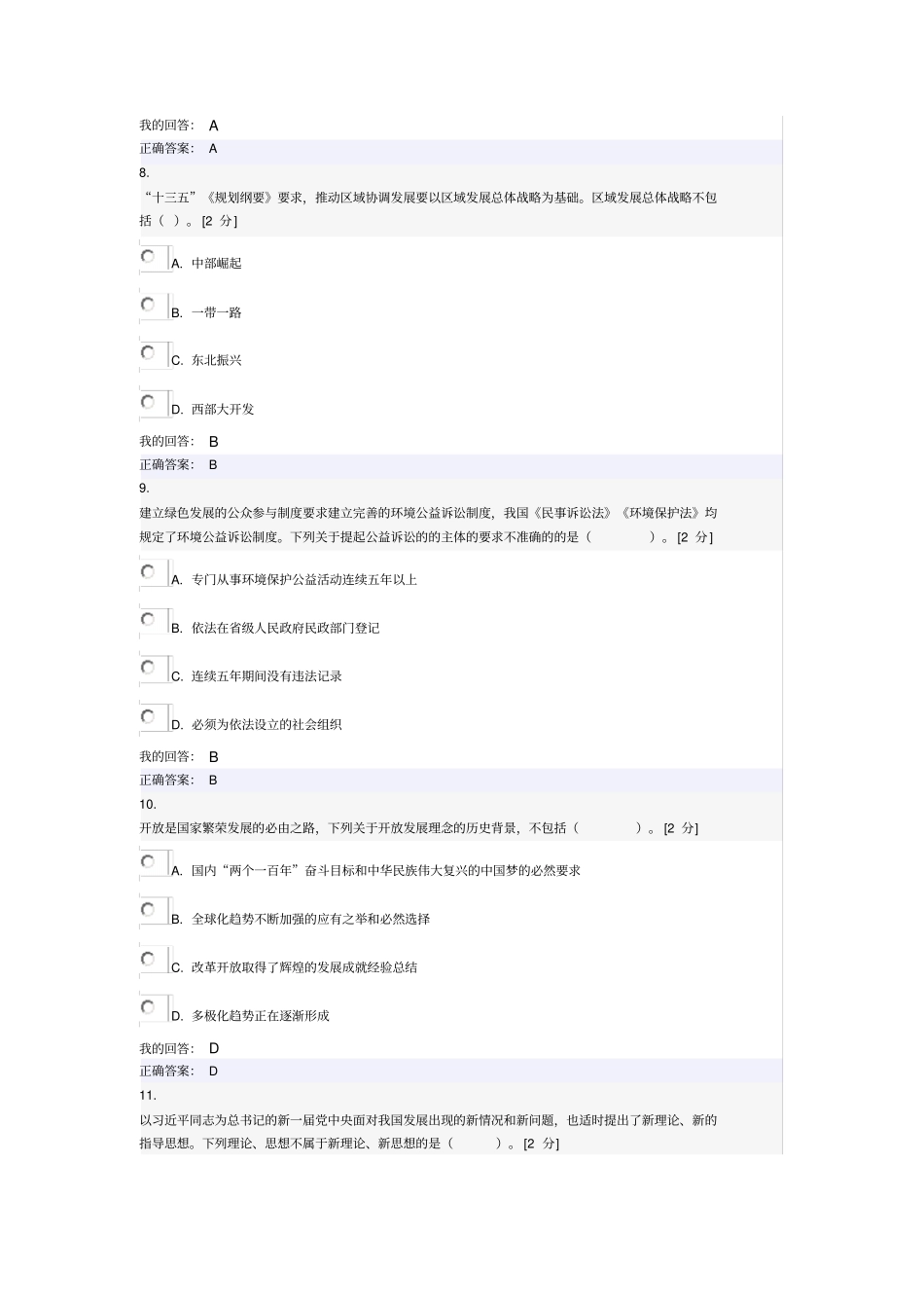 新发展理念公务员读本考试套题96分汇总_第3页