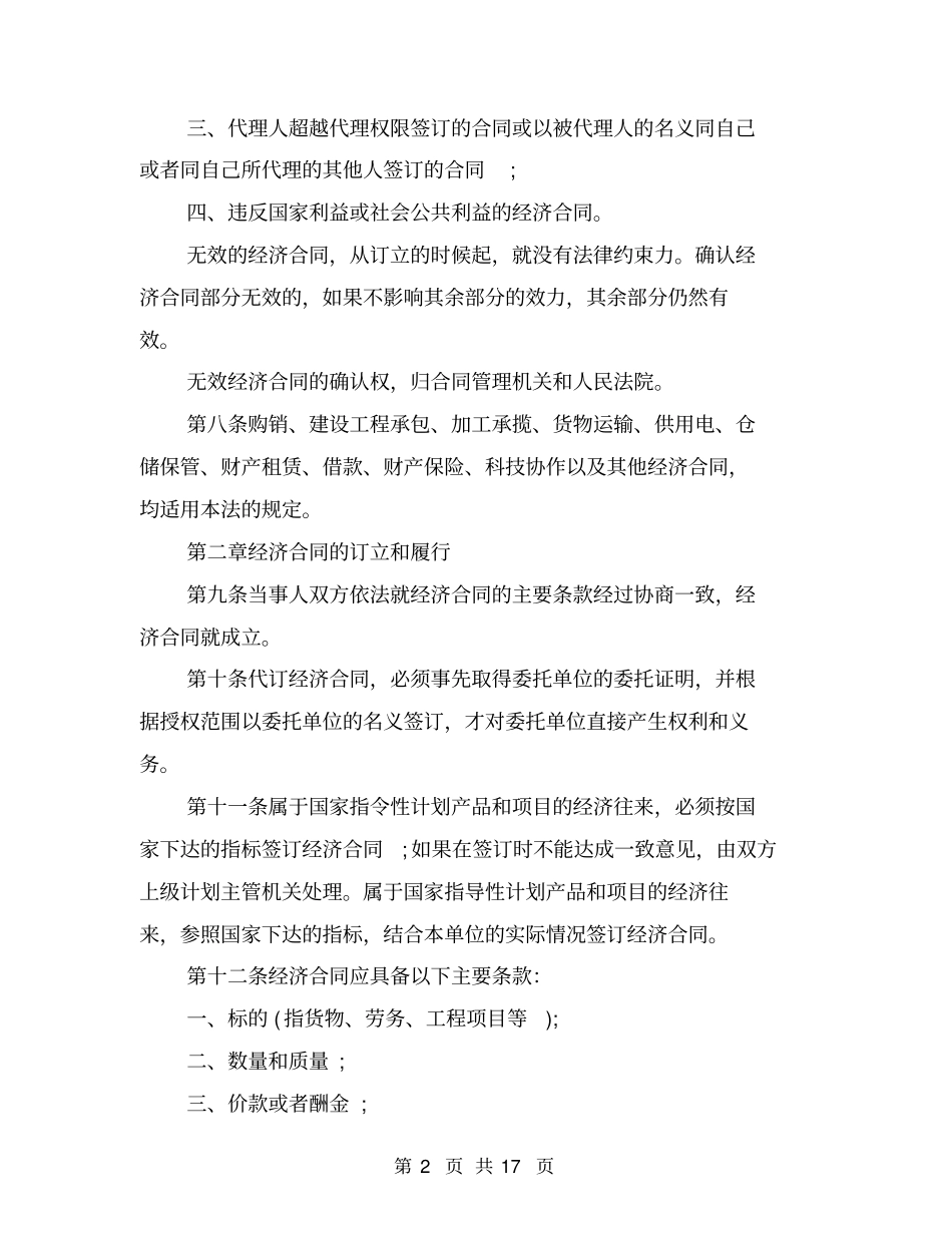 新合同法全文_第2页