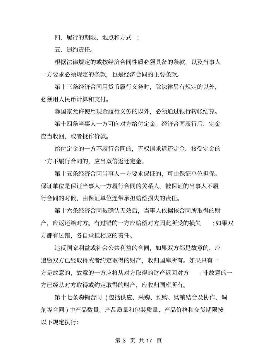 新合同法全文_第3页