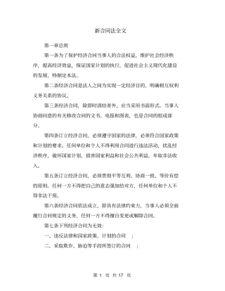 新合同法全文