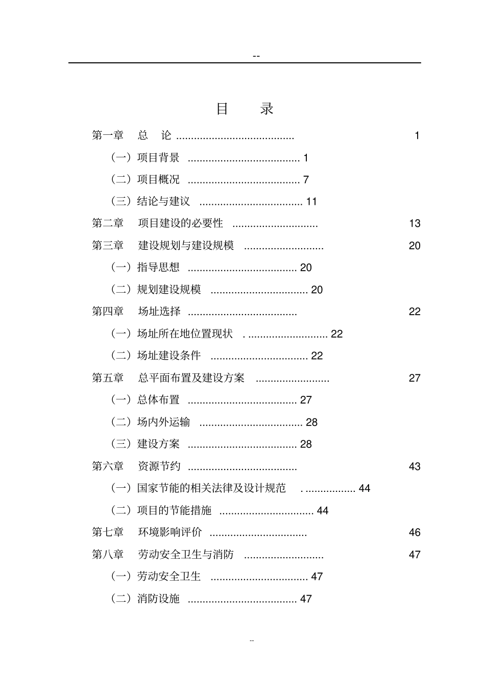 新合作物流配送中心建设项目可行性研究报告新农村现代流通服务网络工程,优秀甲级资质资金申请报告_第2页