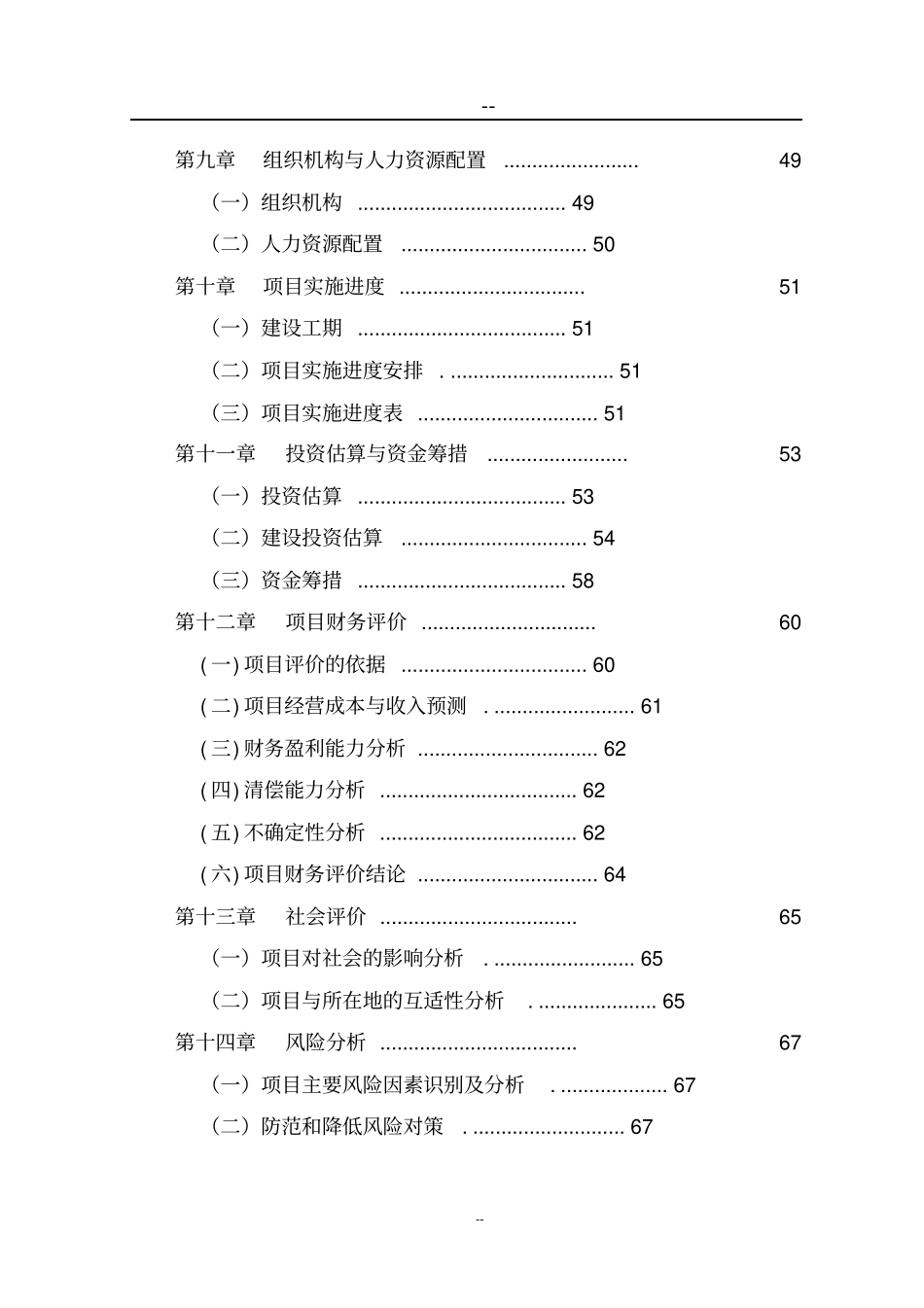 新合作物流配送中心建设项目可行性研究报告新农村现代流通服务网络工程,优秀甲级资质资金申请报告_第3页