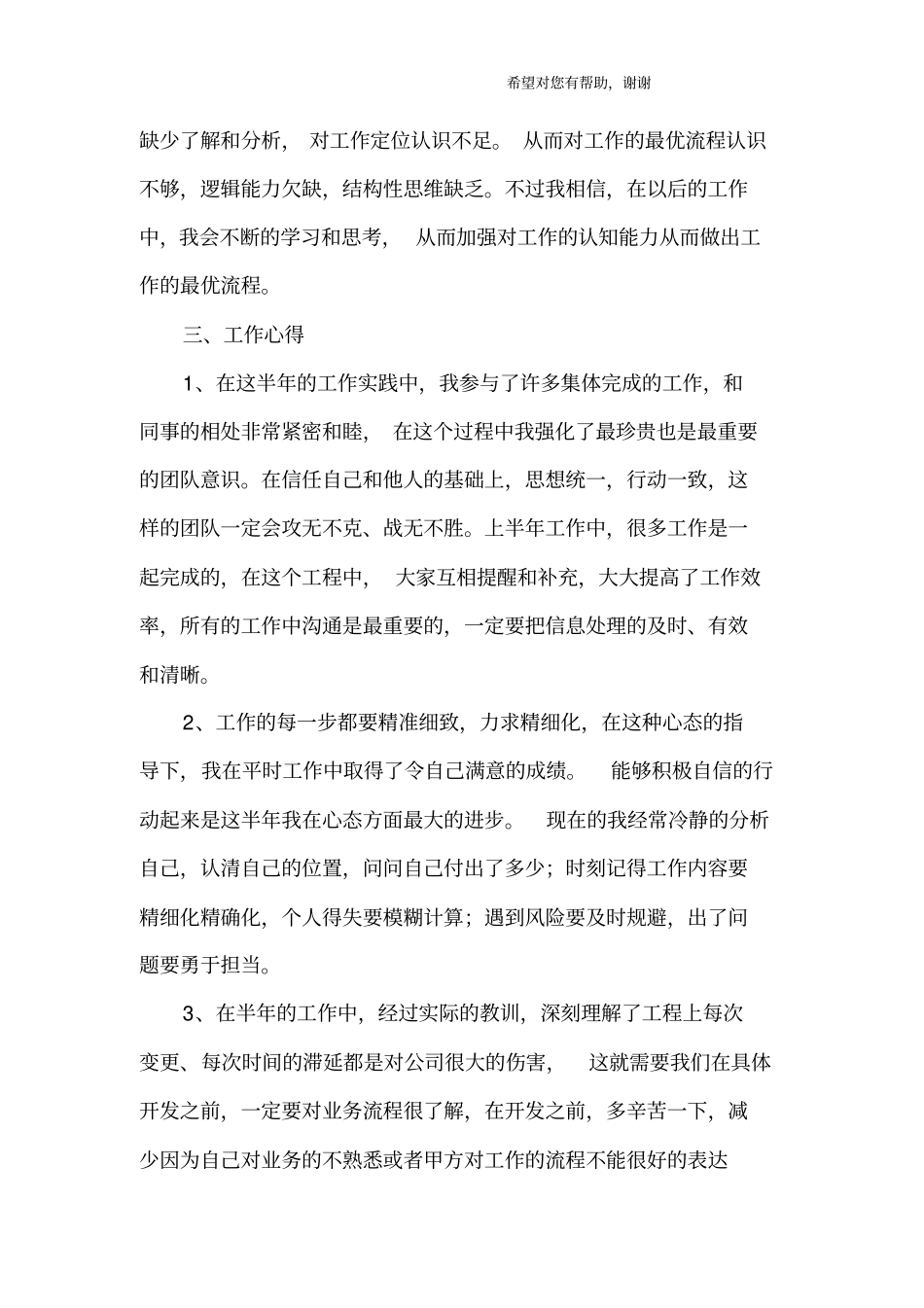 新员工2016年终总结_第2页