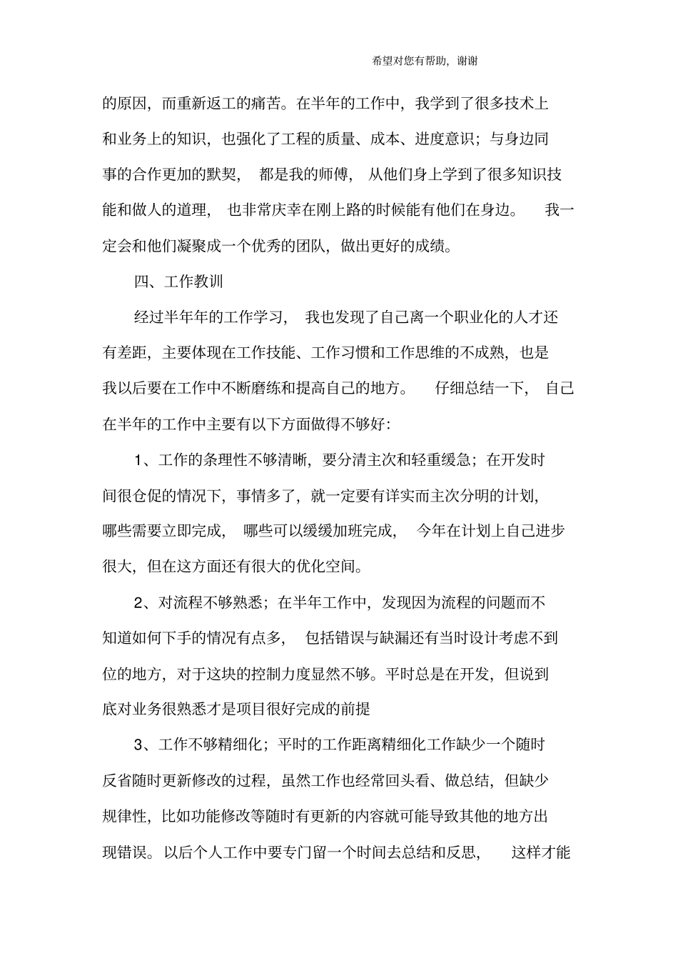 新员工2016年终总结_第3页