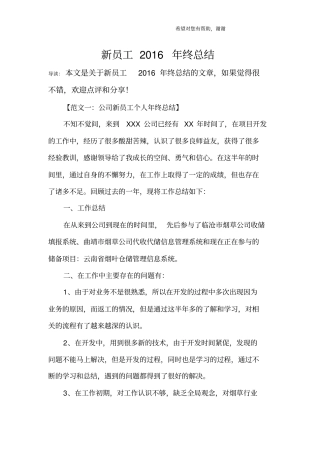 新员工2016年终总结