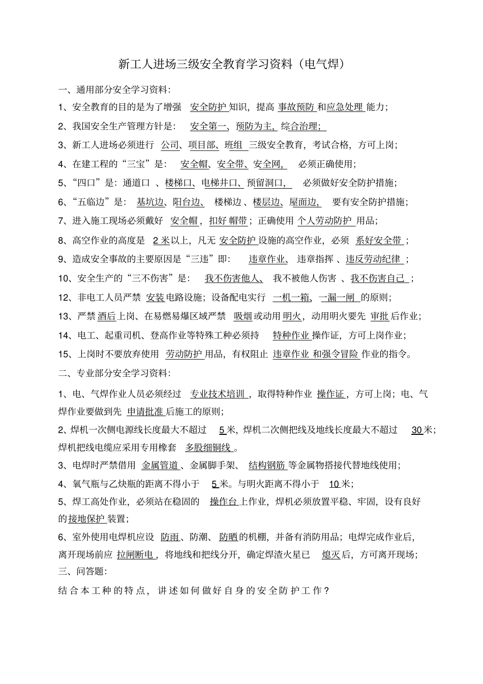 新员工三级安全教育考试试卷_第2页