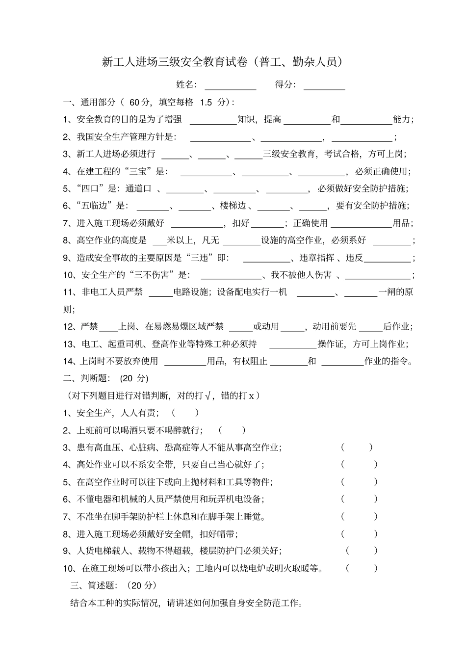 新员工三级安全教育考试试卷_第3页