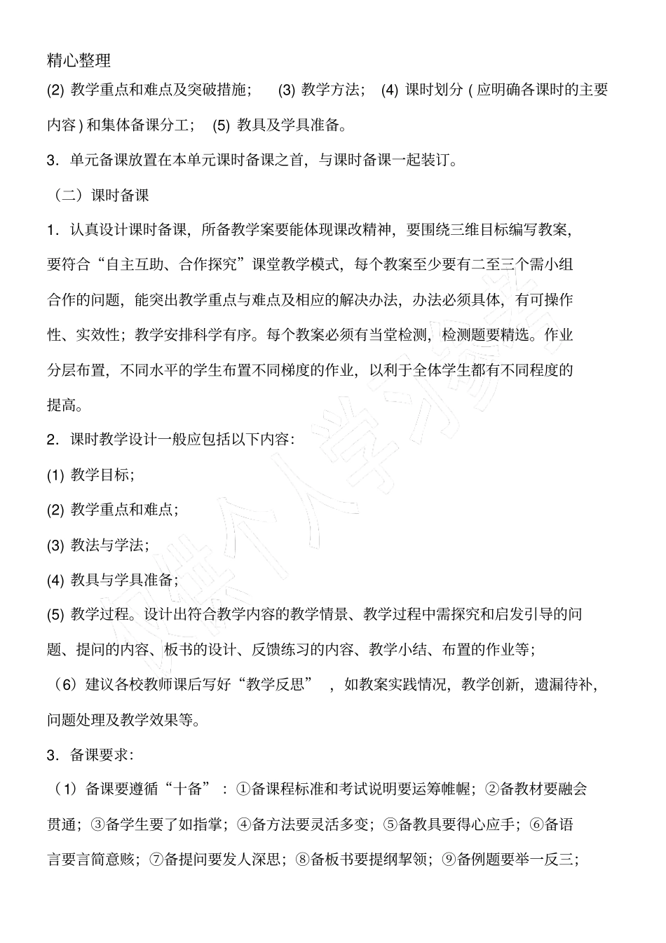 新合小学教师教育教学培训总结行为规范_第2页