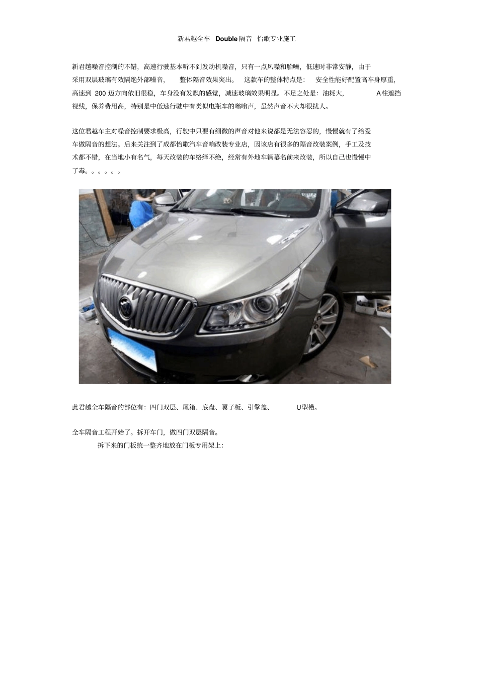 新君威德宝隔音_第1页