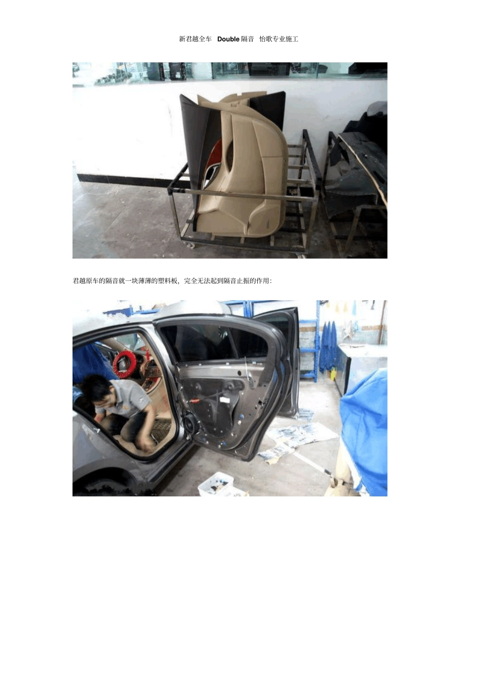 新君威德宝隔音_第2页
