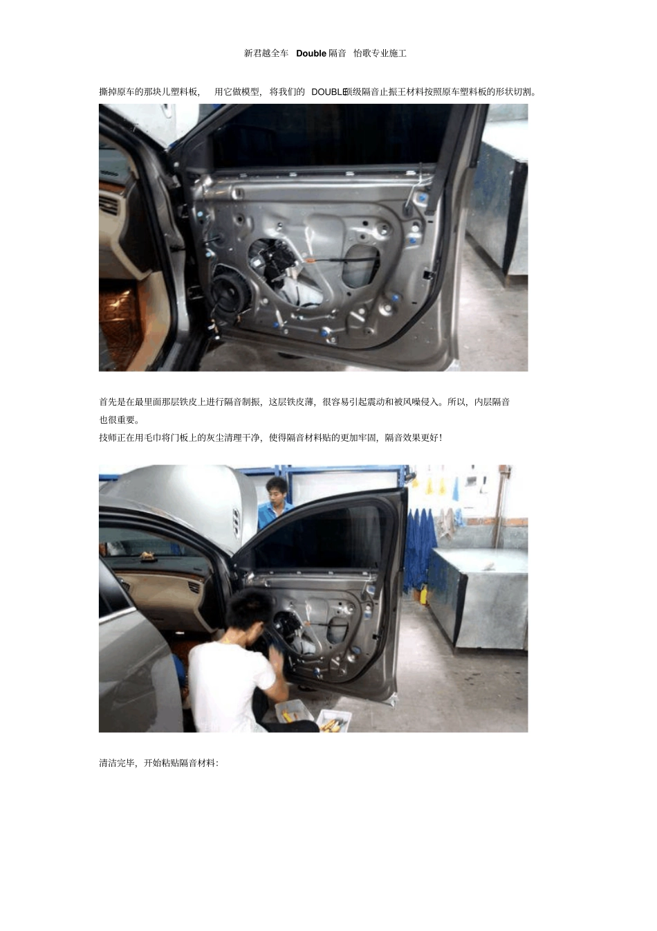 新君威德宝隔音_第3页