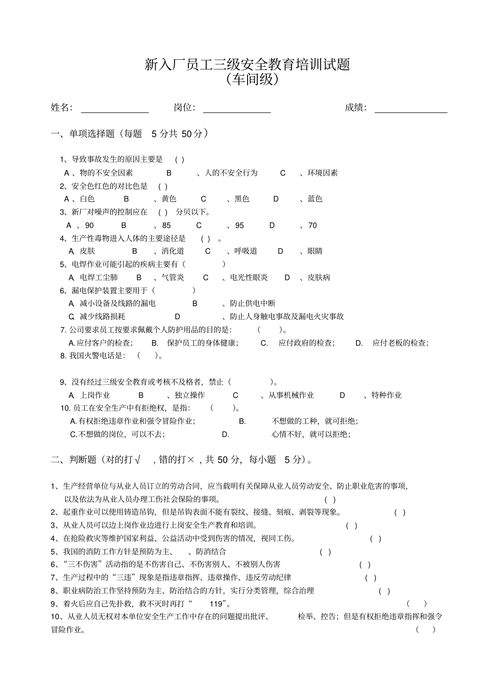 新员工三级安全教育考试试题答案_第2页