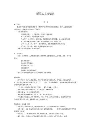 新员工上岗培训如何操作很务实