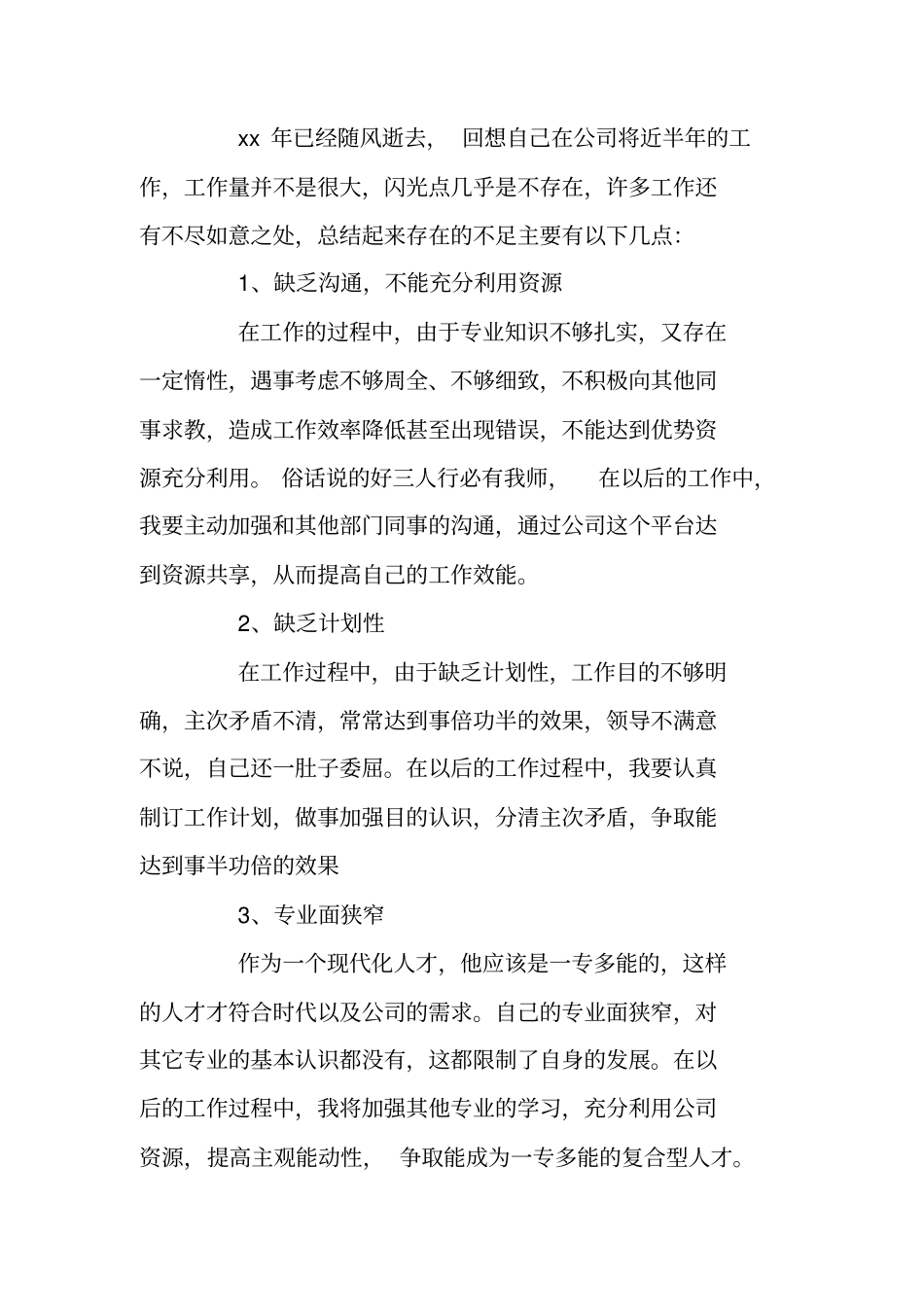 新员工个人工作总结_第2页