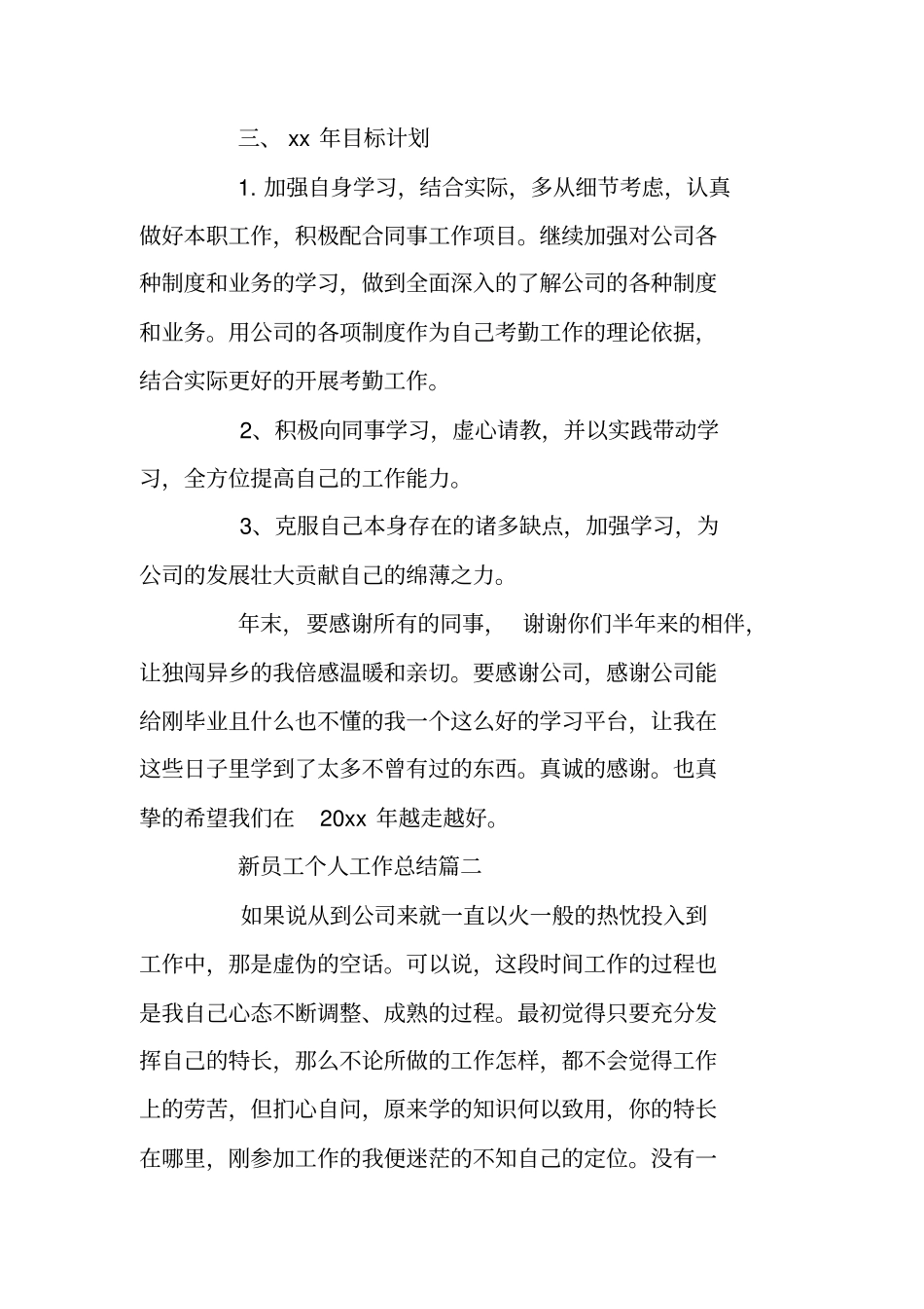 新员工个人工作总结_第3页