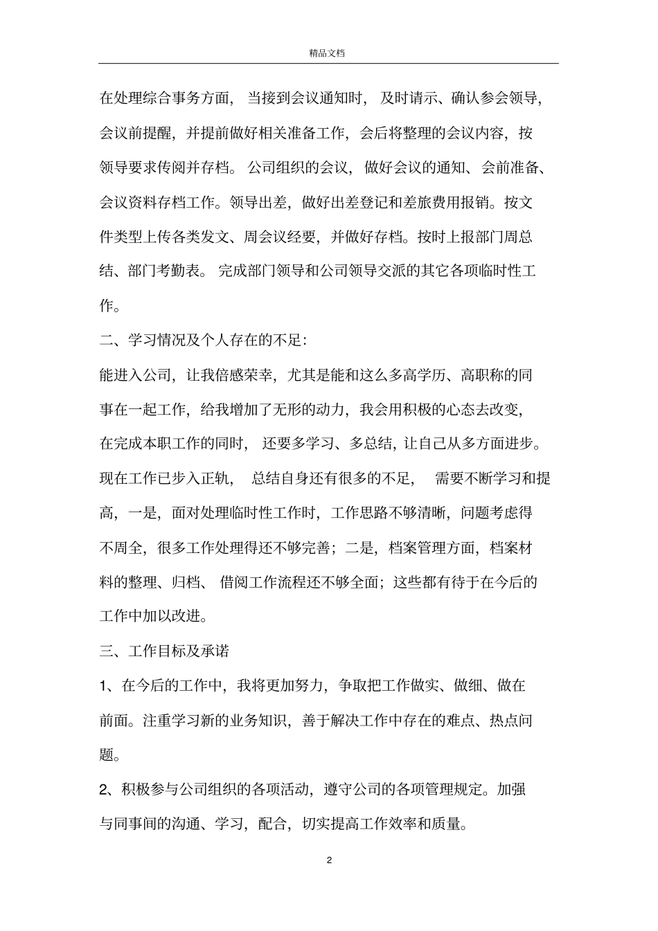 新员工个人工作报告_新员工工作报告_第2页