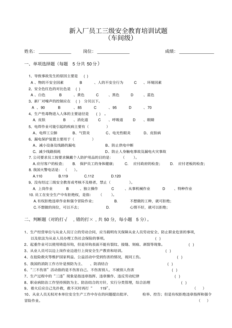 新员工三级安全教育考试试题_第2页