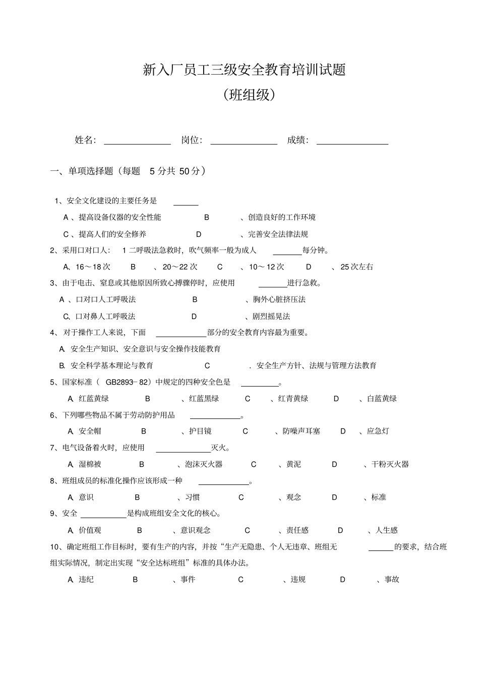 新员工三级安全教育考试试题_第3页