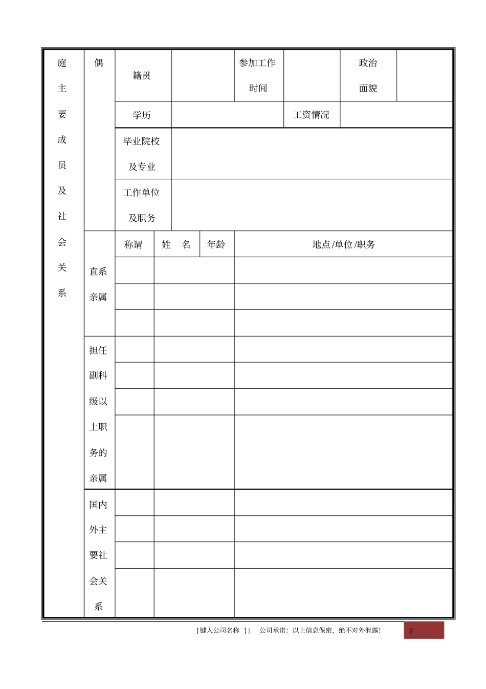 新员工信息登记表【正规详细版】_第3页
