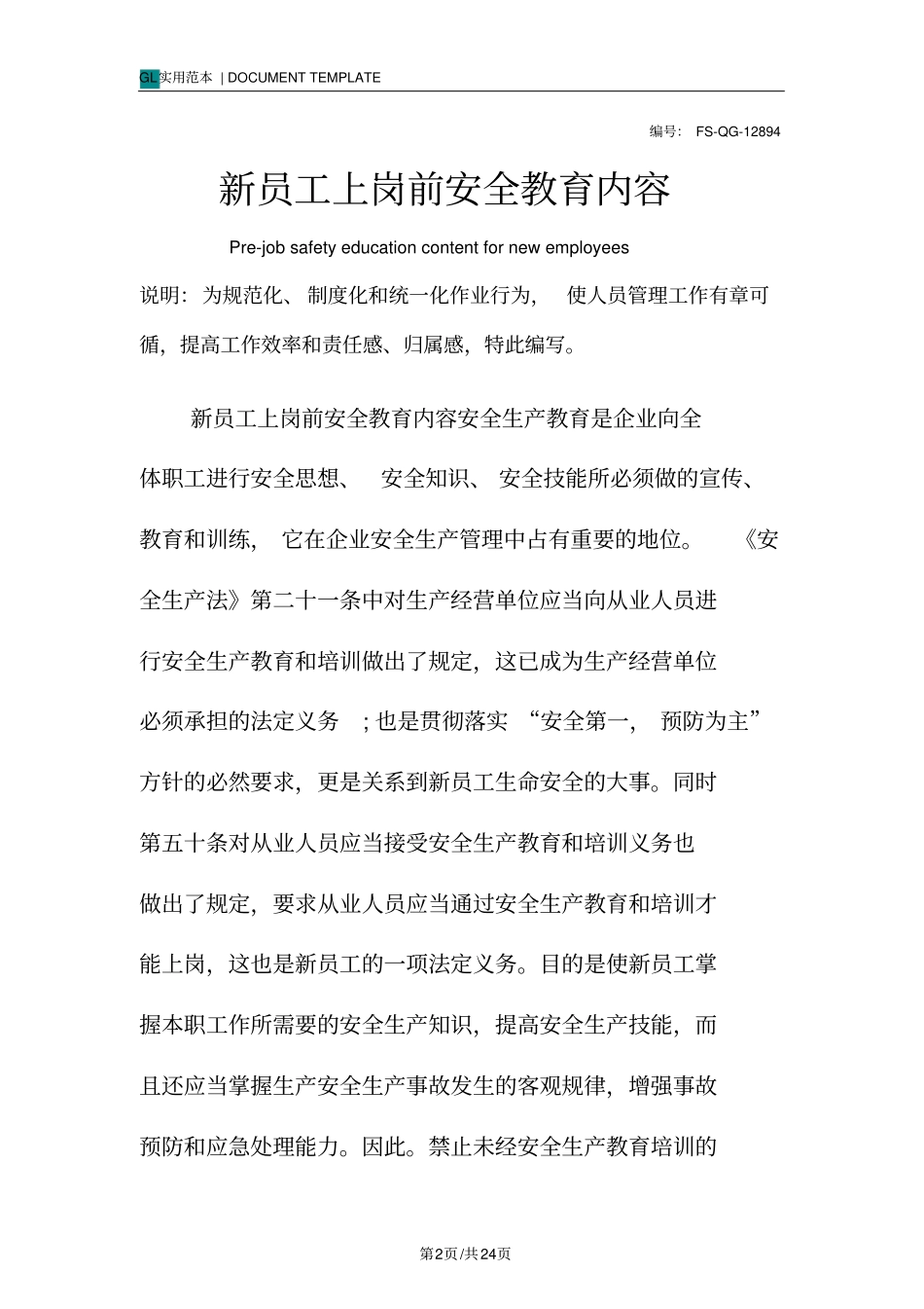 新员工上岗前安全教育内容范本_第2页