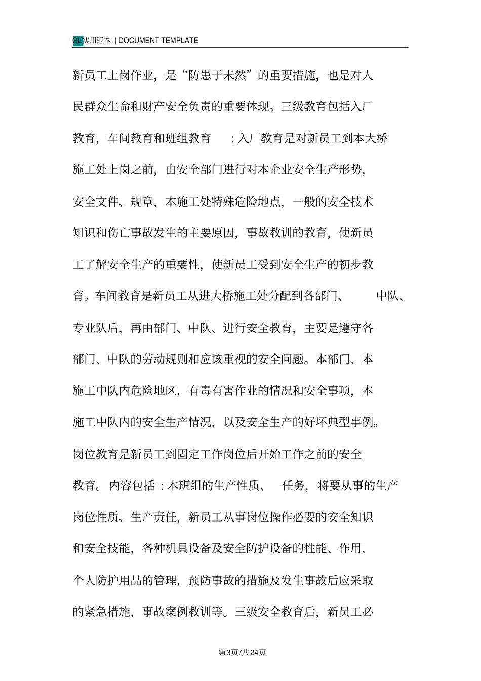 新员工上岗前安全教育内容范本_第3页