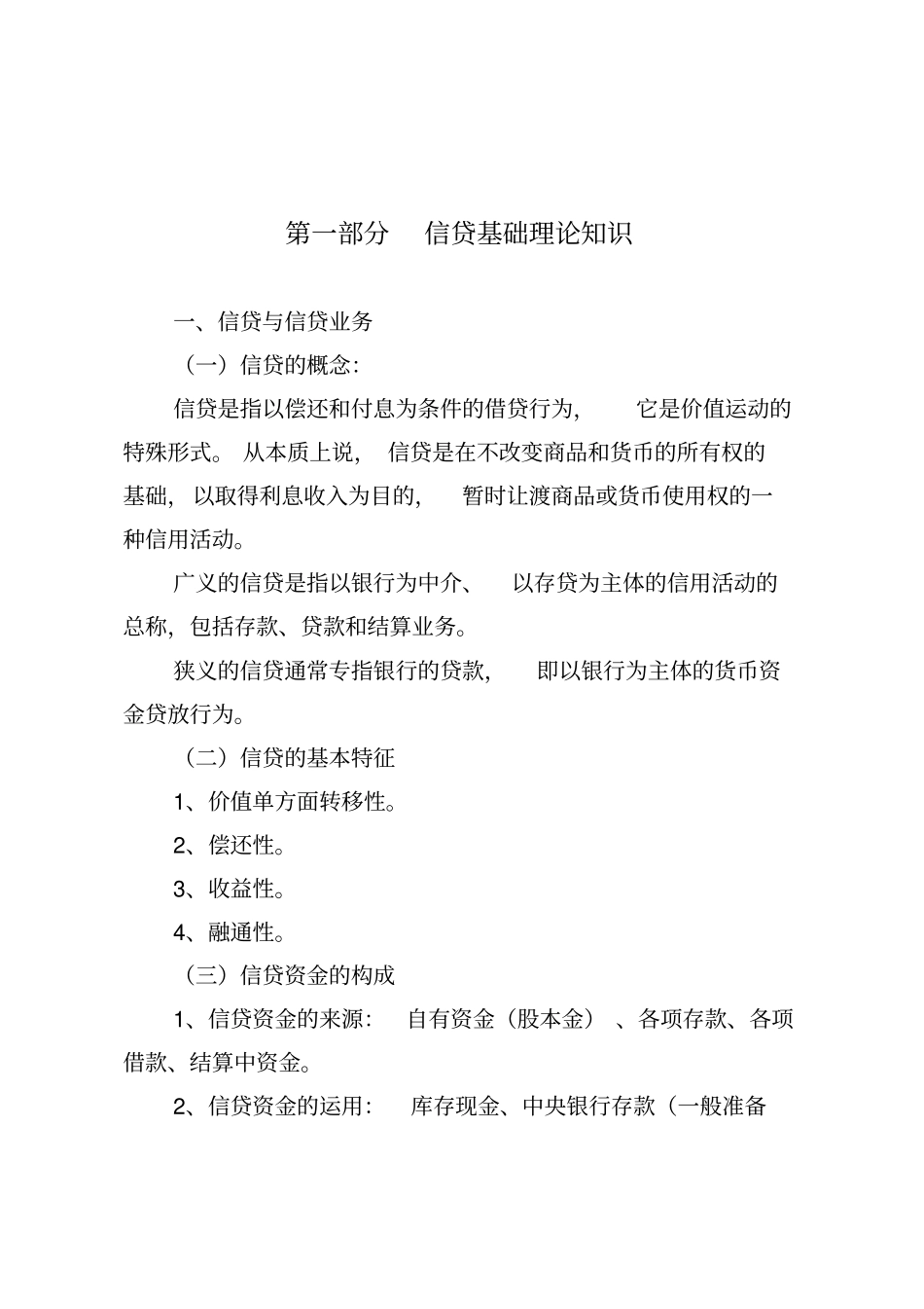 新员工信贷基础知识培训讲义_第2页