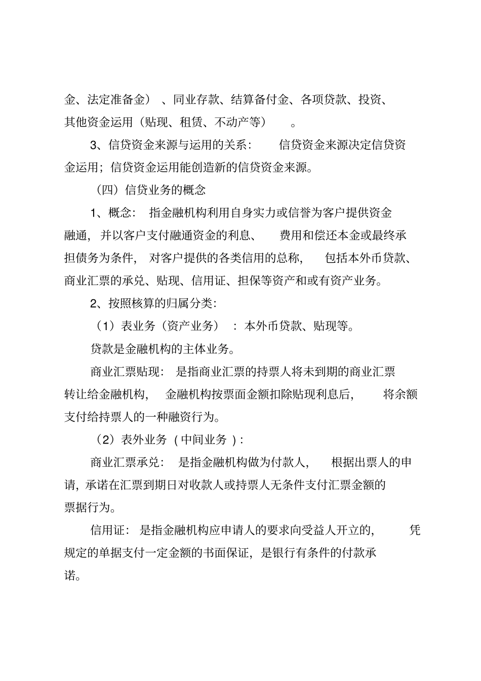 新员工信贷基础知识培训讲义_第3页