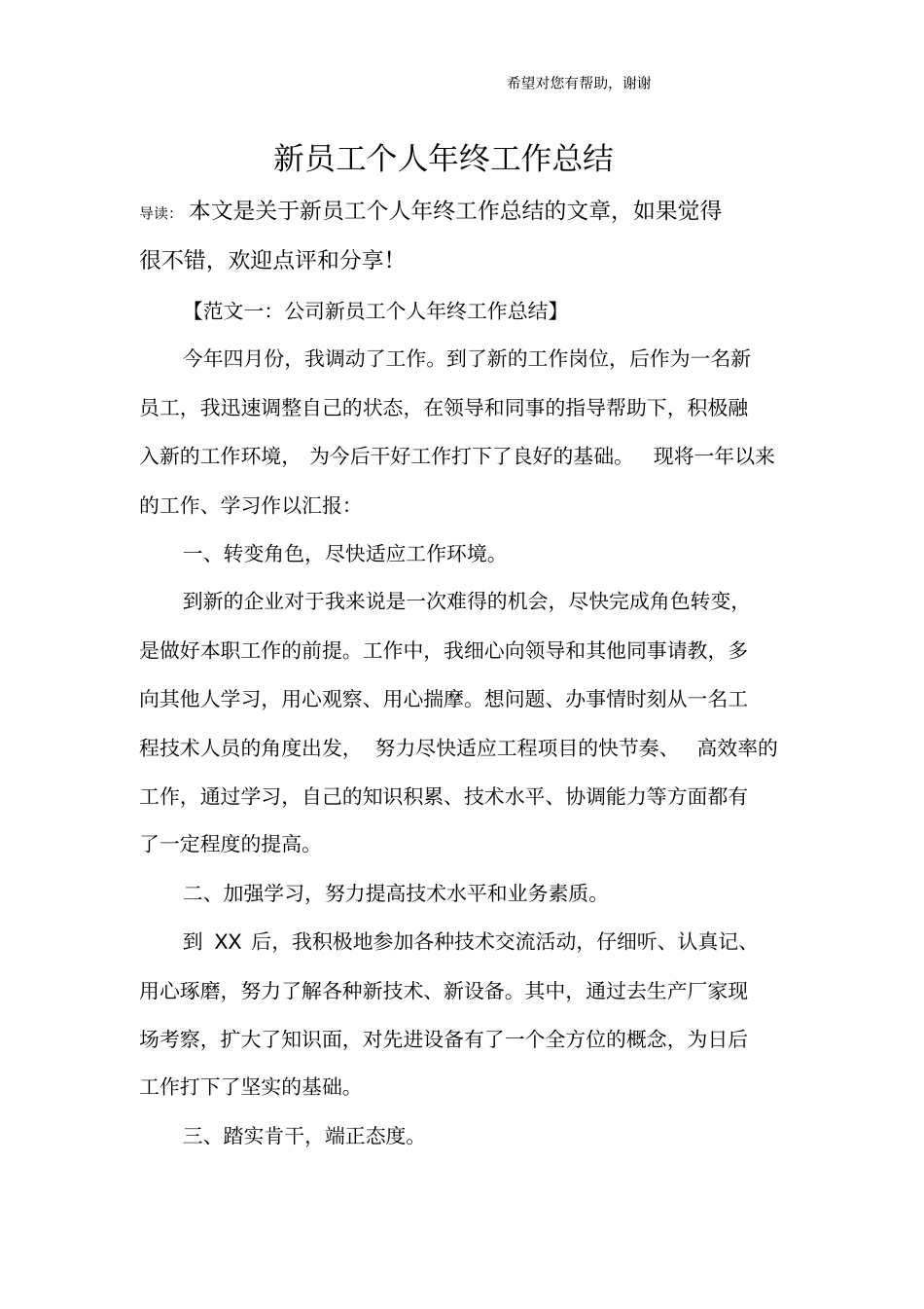 新员工个人年终工作总结_第1页