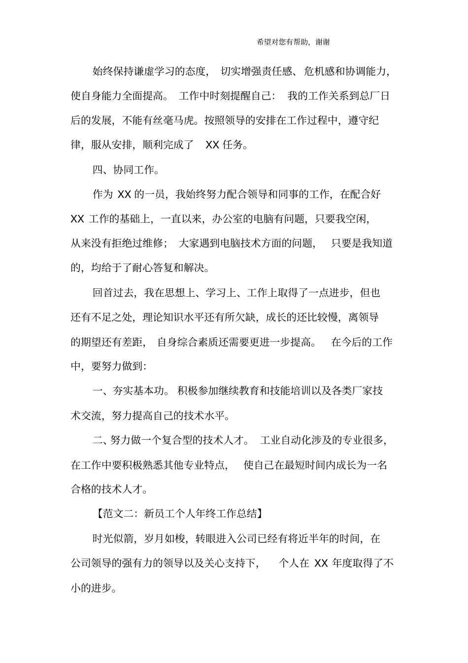新员工个人年终工作总结_第2页