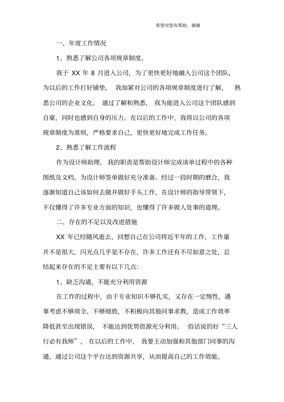 新员工个人年终工作总结_第3页