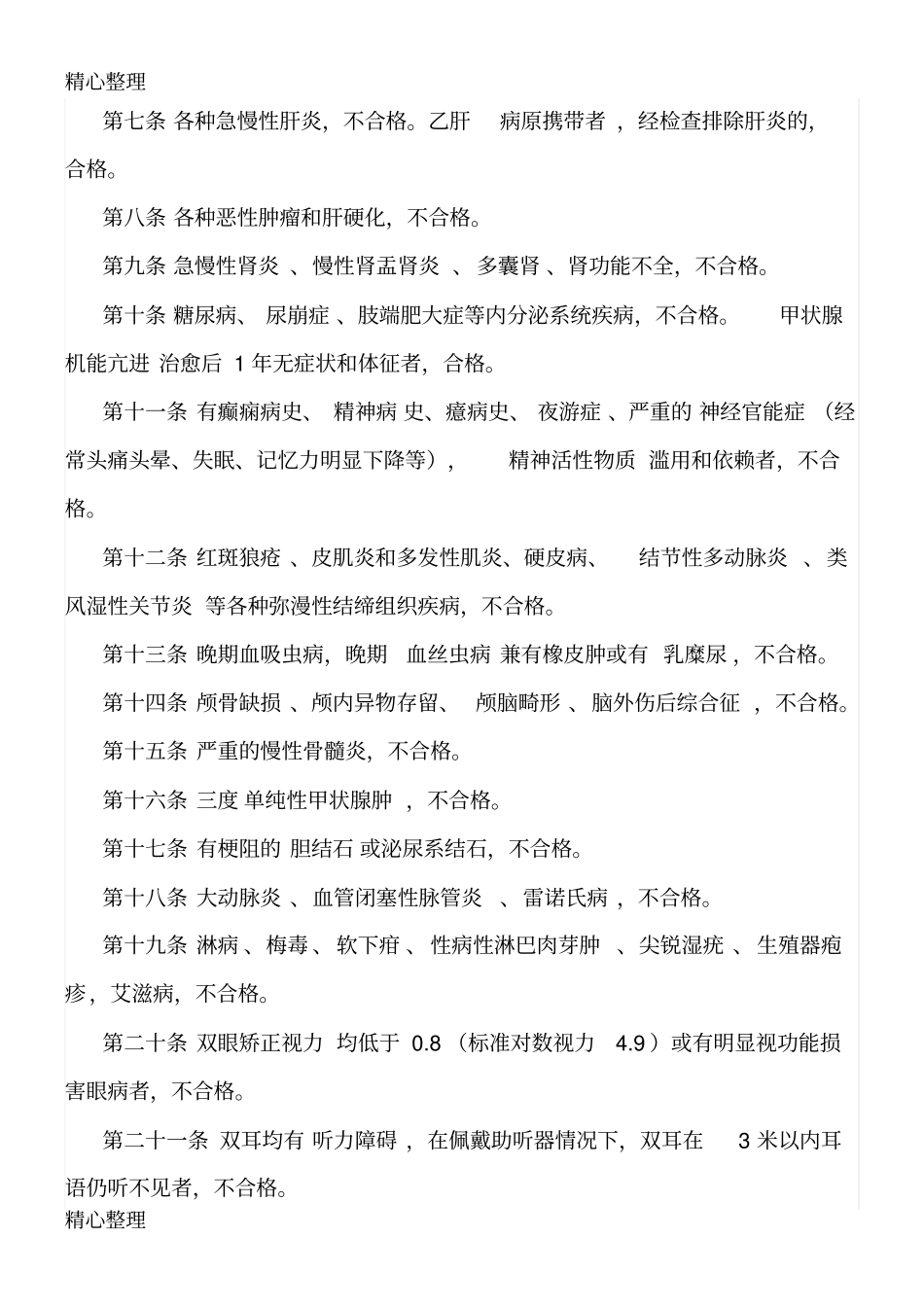 新员工入职体检项目及判断准则_第3页