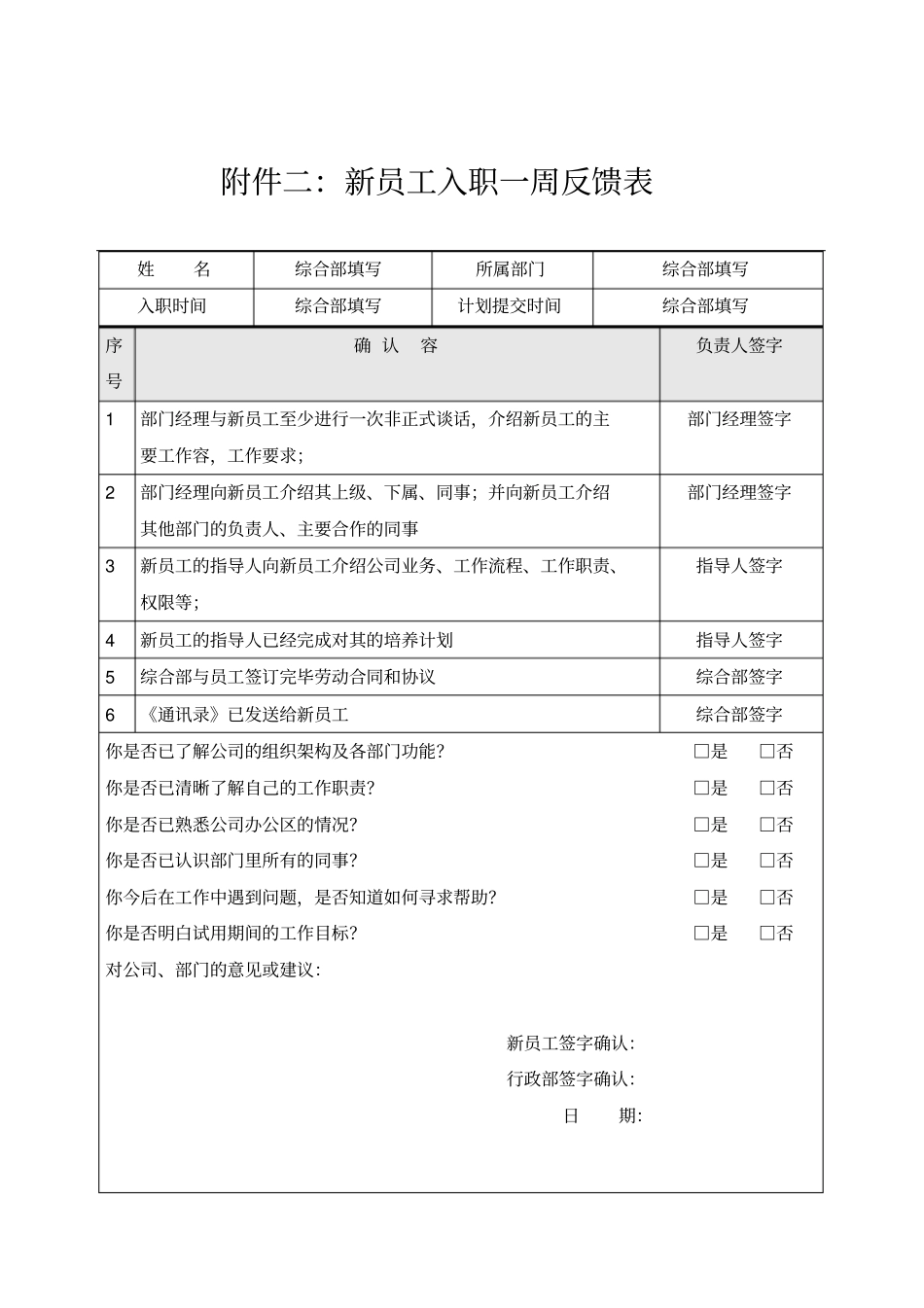 新员工入职与试用期各类表格模板_第2页
