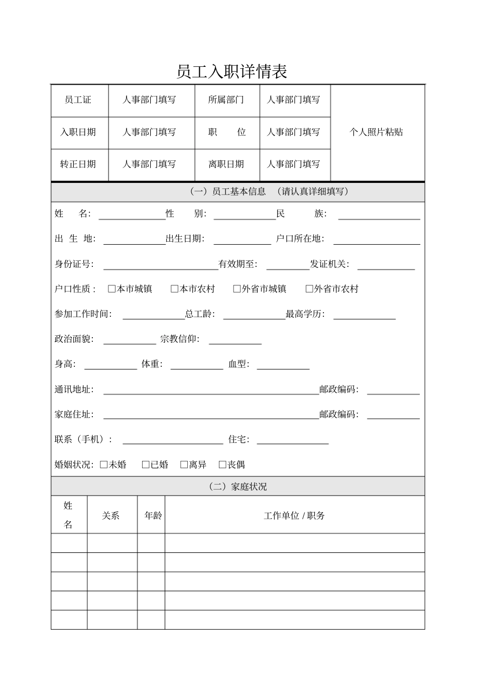 新员工入职与试用期各类表格模板_第3页