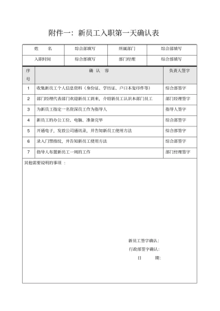 新员工入职与试用期各类表格模板