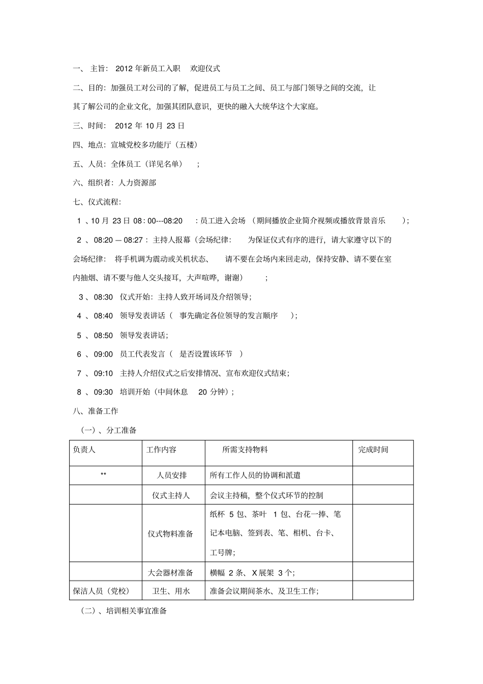 新员工入职仪式方案_第1页
