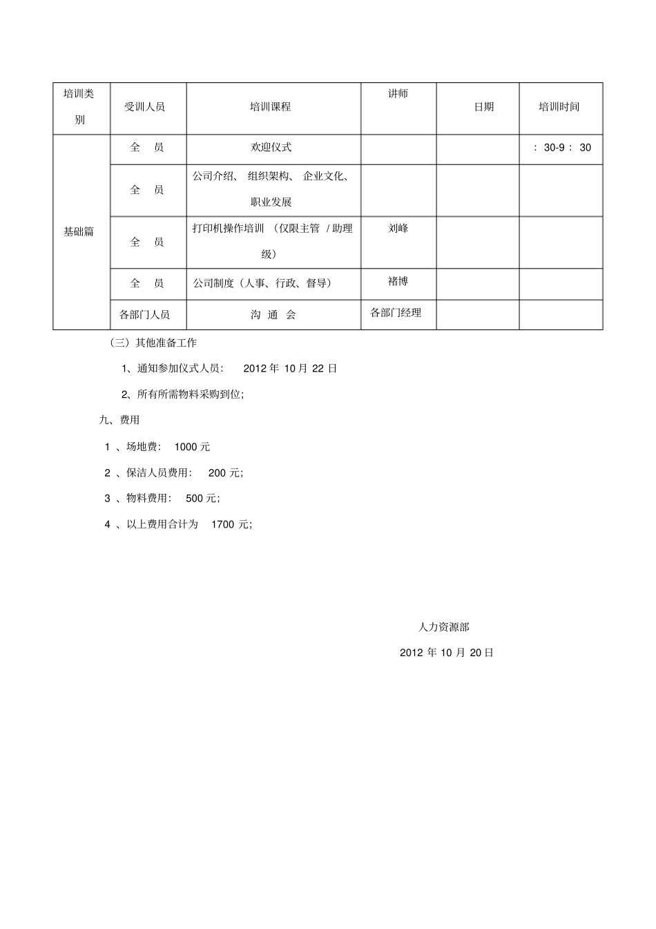 新员工入职仪式方案_第2页